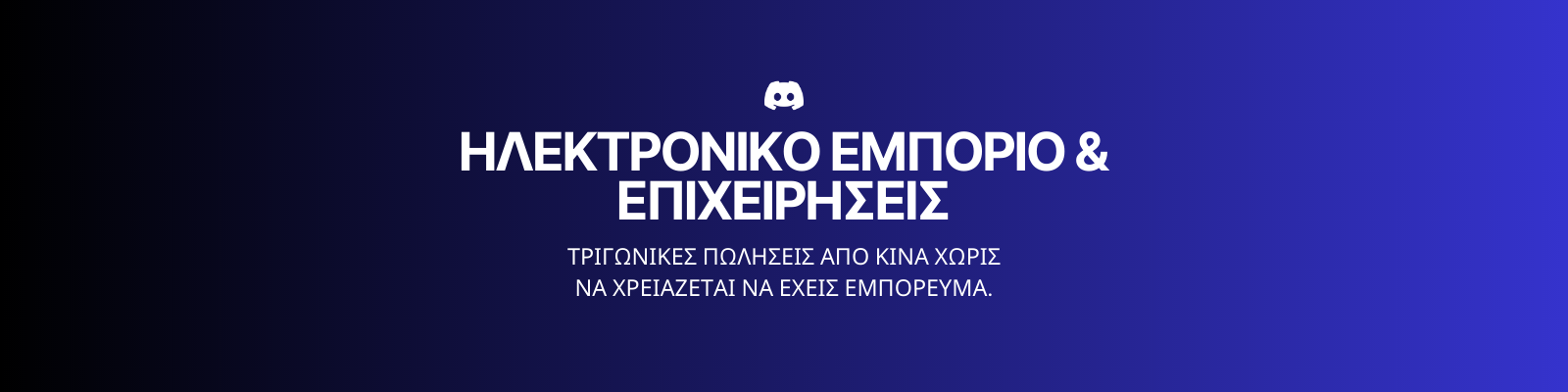 ΗΛΕΚΤΡΟΝΙΚΟ ΕΜΠΟΡΙΟ Μαθητής