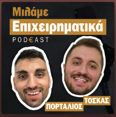 Μιλάμε Επιχειρηματικά